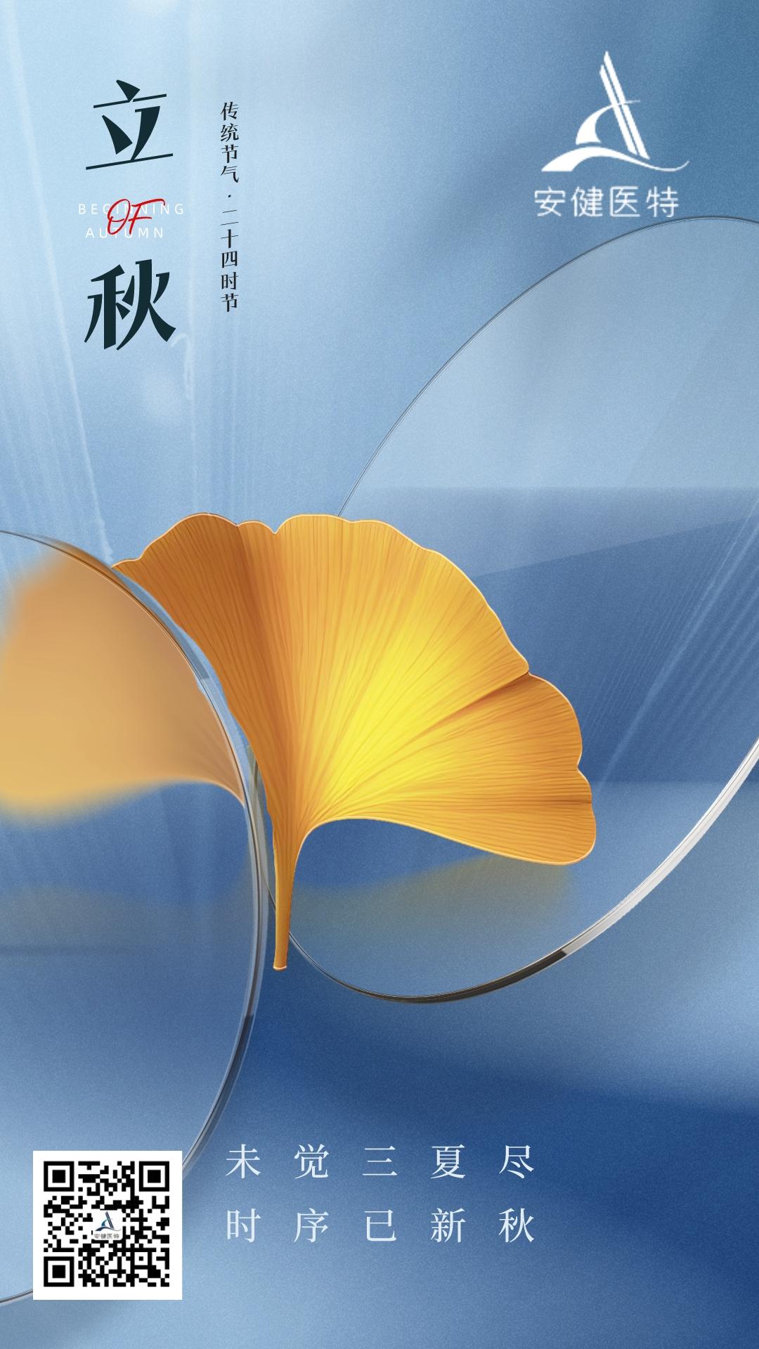 二十四节气立秋宣传海报__2023-08-07 11_05_31.jpeg