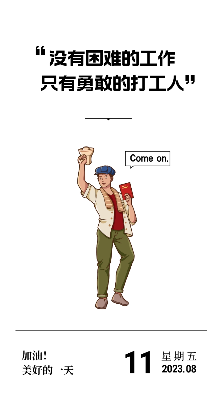 简约风趣味早安问候日签__2023-08-10 16_42_31.jpeg