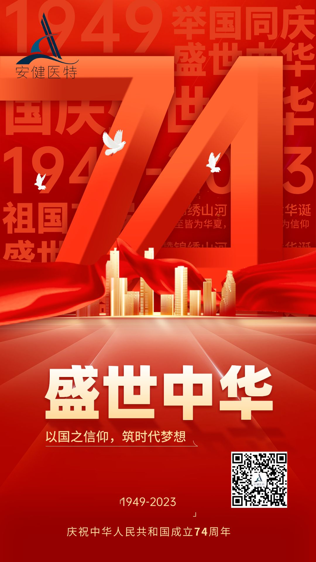 红金风国庆节手机海报__2023-09-13 10_21_44.png